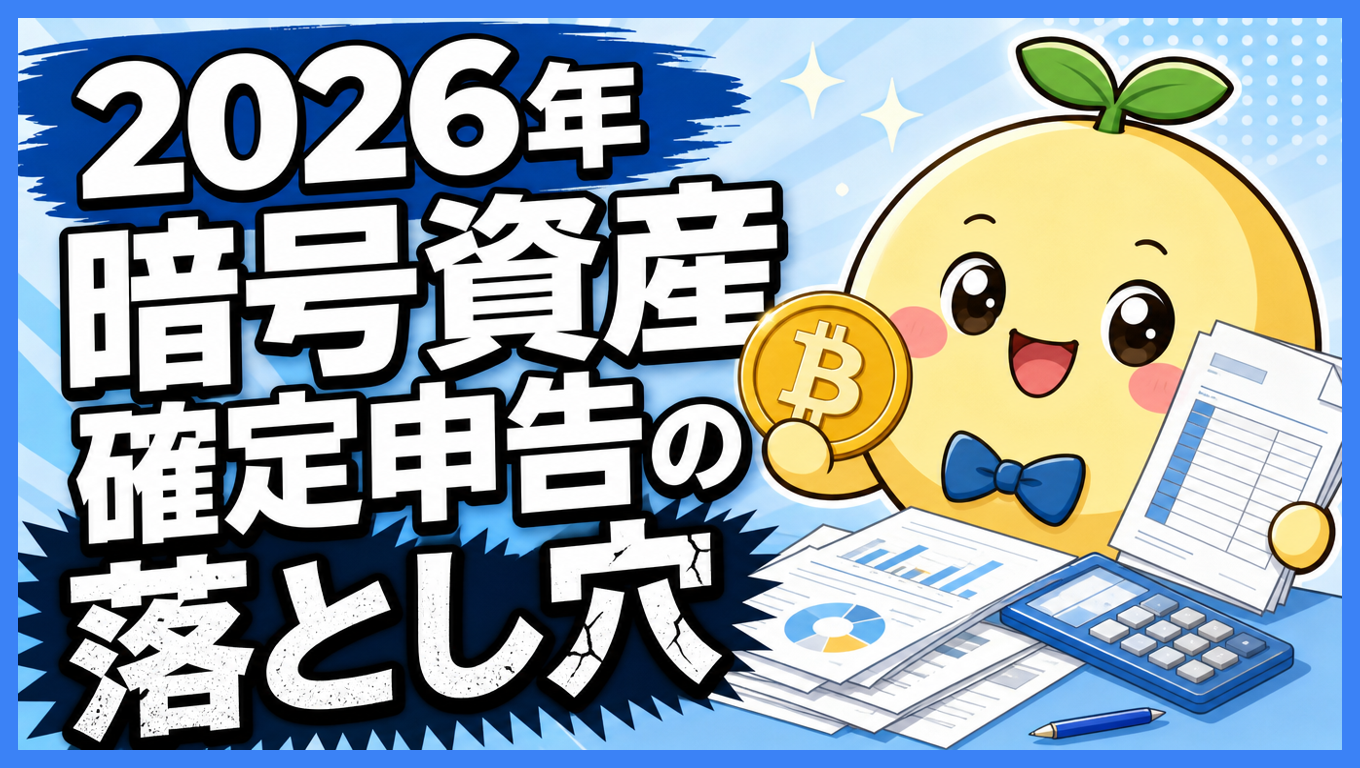 ビットコインと書類のイラスト