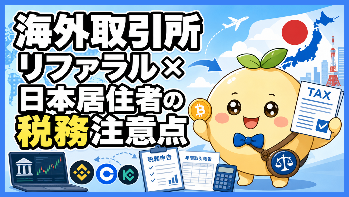 海外取引所と税金書類のイラスト