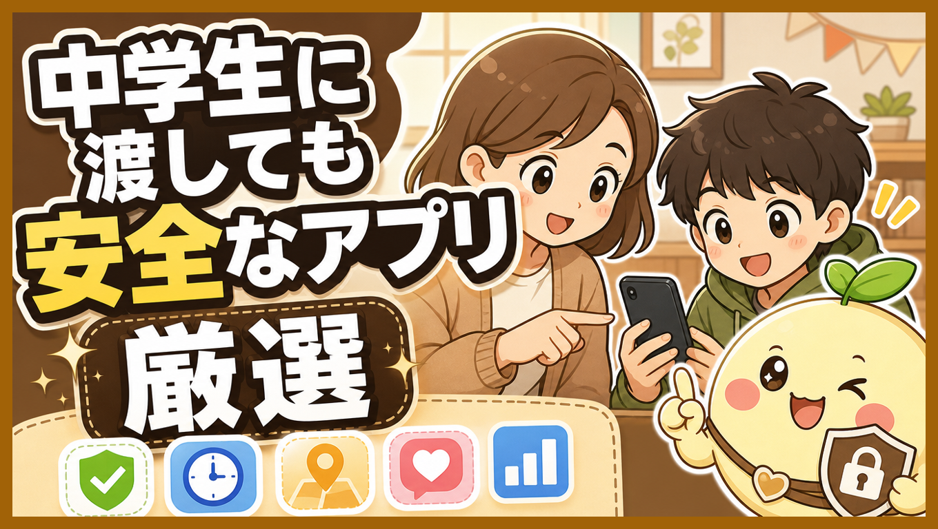 親子でスマホ設定するイメージ