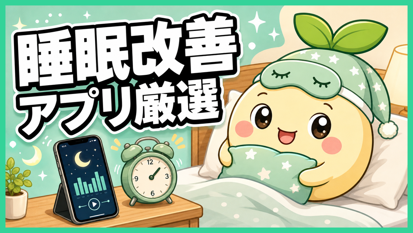 ベッドサイドのスマホとアラームのイメージ
