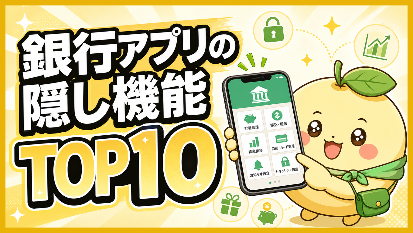 銀行アプリを操作するスマホ