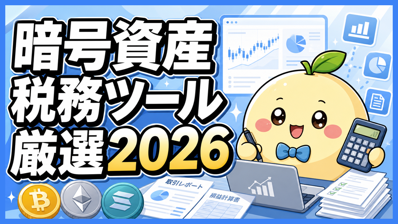 暗号資産の確定申告作業のイメージ